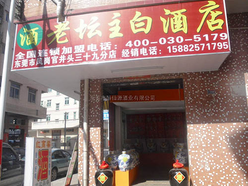 東莞加盟店