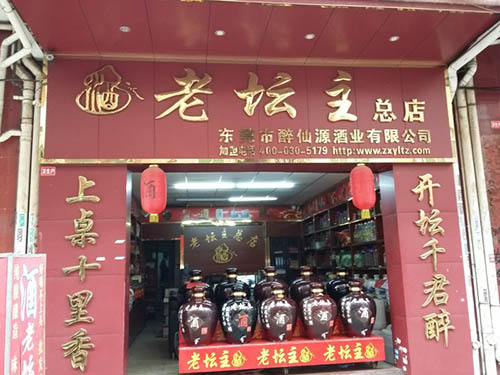 東莞老壇主加盟店圖片